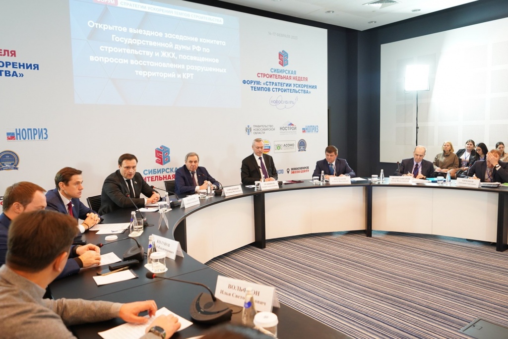 Выездное заседание Комитета Государственной Думы РФ по строительству и ЖКХ