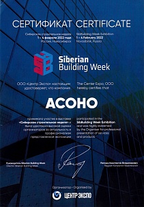 Сертификат за участие в выставке "Сибирская строительная неделя"