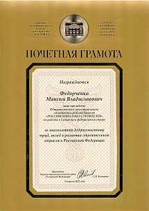 Почётная грамота Торгово-промышленной палаты Российской Федерации