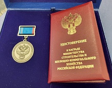 Награда Министерства Строительства и ЖКХ РФ М.Федорченко